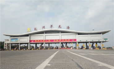 欽州茅尾海收費站